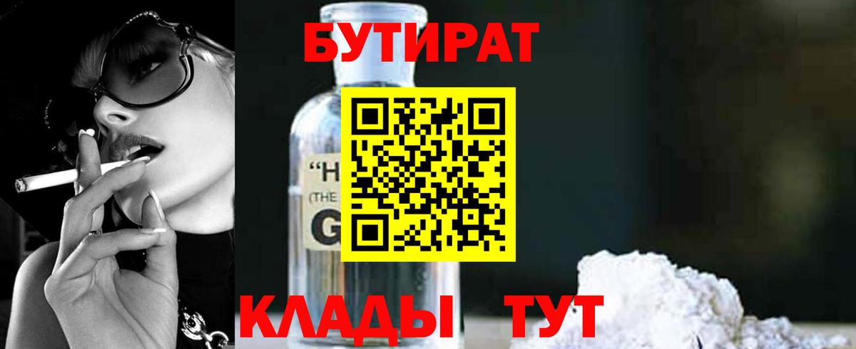 Назрань  Бутират  Вход с VPN  БУТИРАТ 99% 