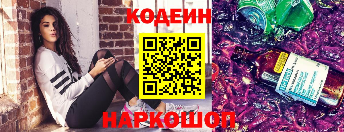 Кодеин напиток Lean (лин) Назрань