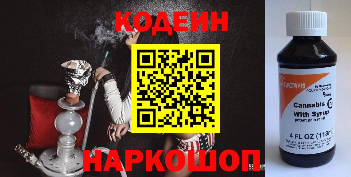 Кодеин напиток Lean (лин)  Вход с VPN  Кодеиновый сироп Lean Purple Drank  Назрань 