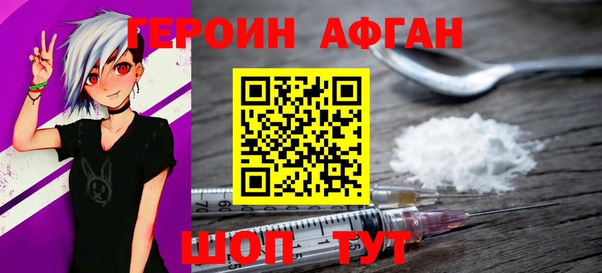 ГЕРОИН VHQ Назрань