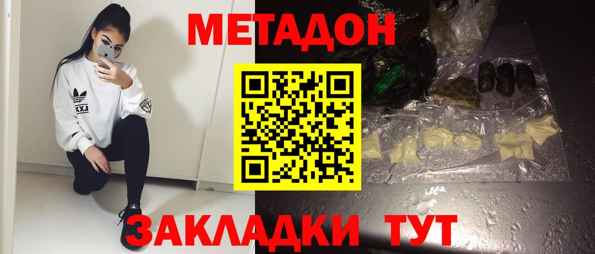 Метадон кристалл  МЕТАДОН methadone  Назрань  Вход с VPN 